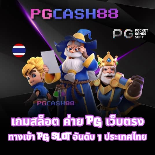 ลอง เล่น สล็อต pg