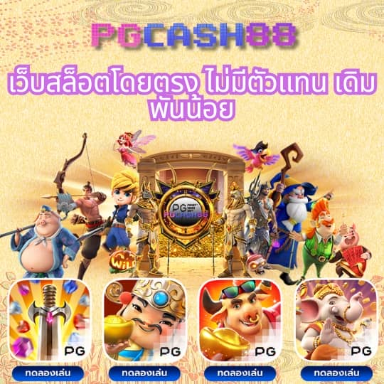 ลอง เล่น สล็อต pg