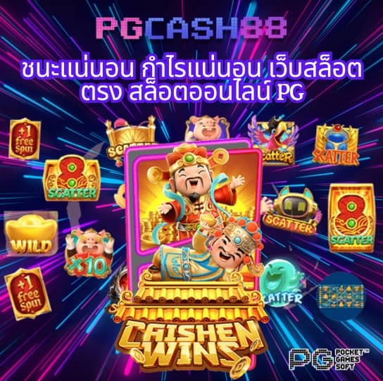 ลอง เล่น สล็อต pg