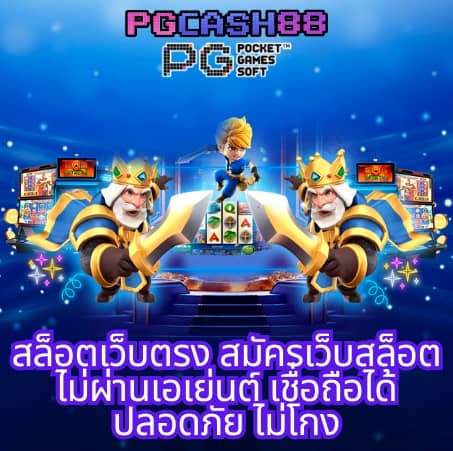 ลอง เล่น สล็อต pg